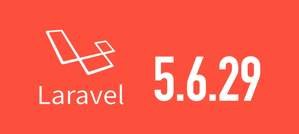 [Laravel] 5.6.29がリリースされました