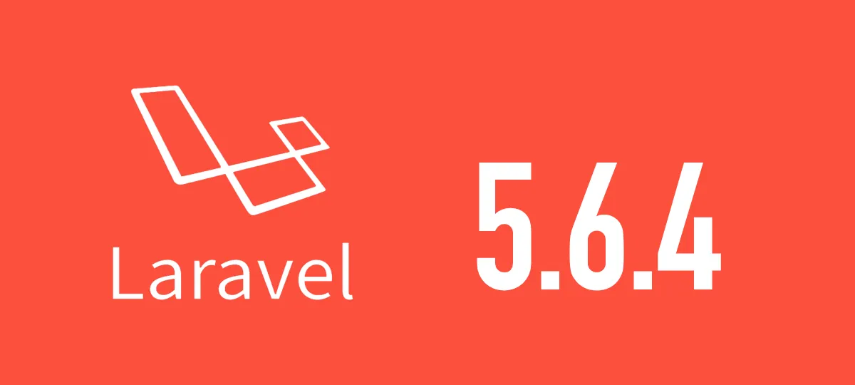 [Laravel] 5.6.4がリリースされました