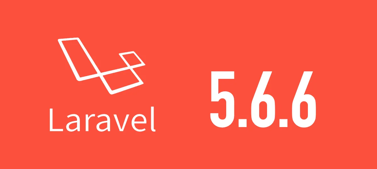 [Laravel] 5.6.6がリリースされました